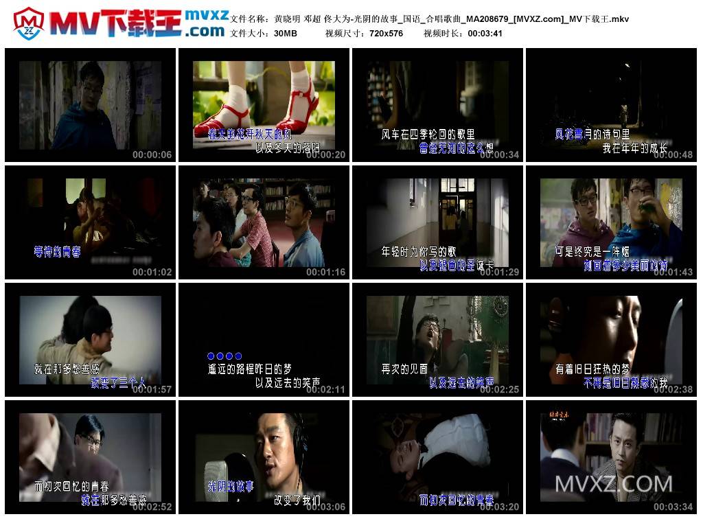 黄晓明 邓超 佟大为-光阴的故事_国语_合唱歌曲_MA208679